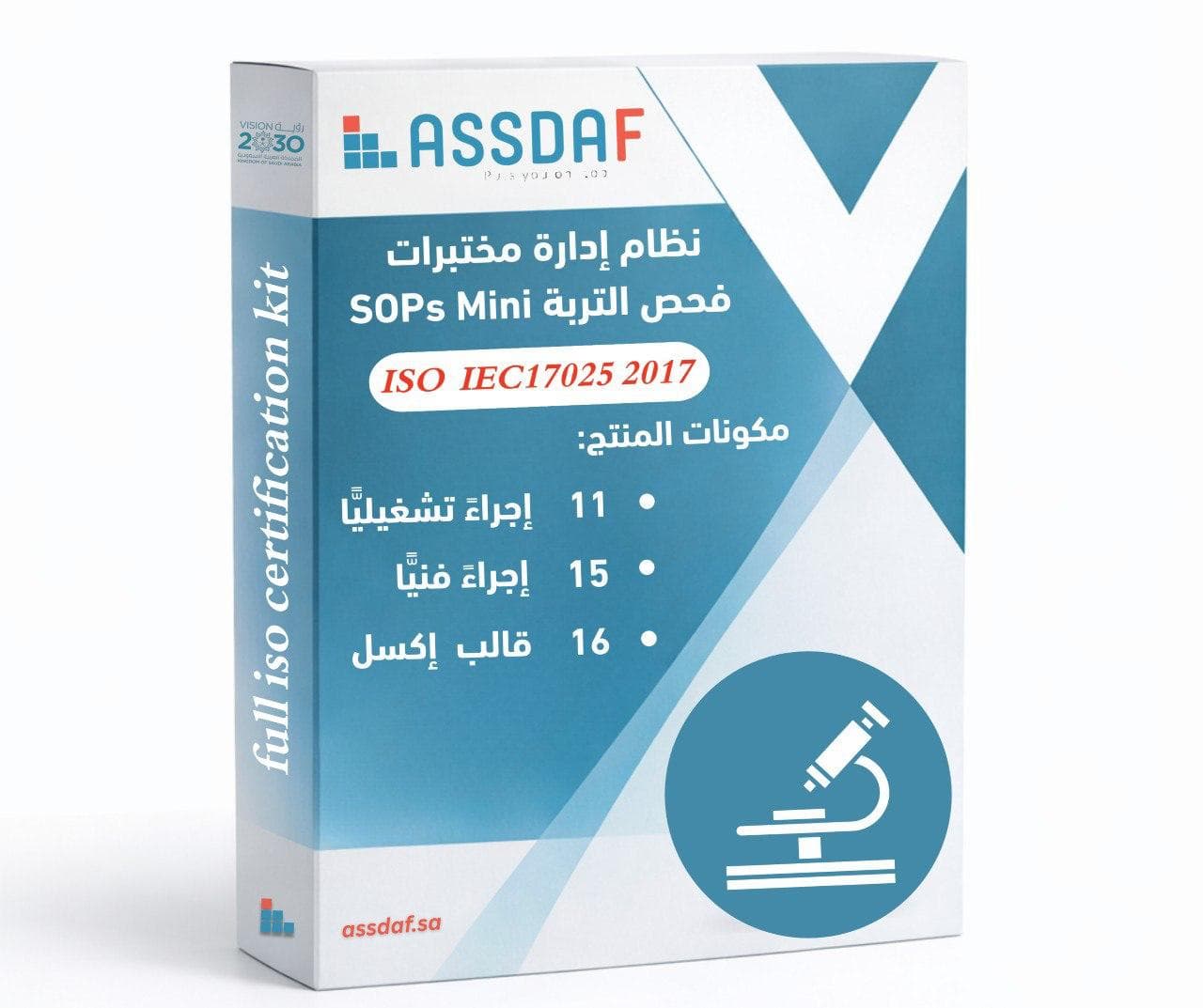 نظام ادارة مختبرات فحص التربة SOPs mini ISO IEC 17025 2017