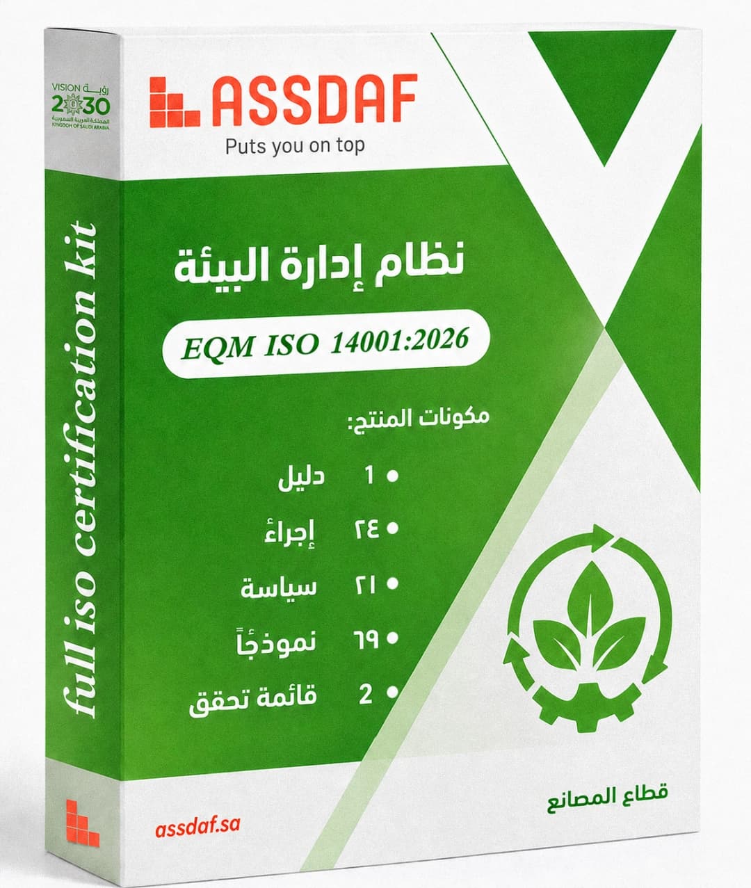 نظام إدارة البيئة -ISO 14001-2026 (القطاع الصناعي)