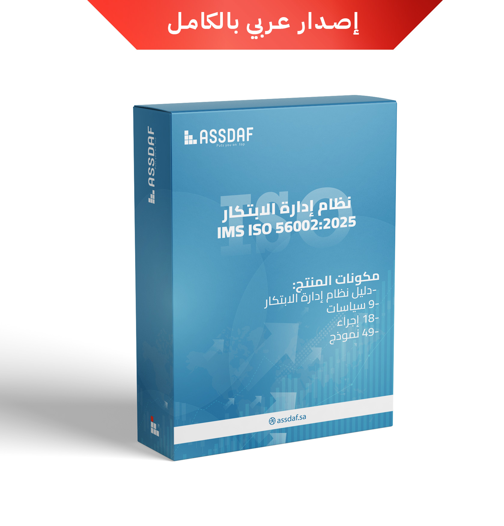نظام إدارة الابتكار (IMS) ISO 56002:2025