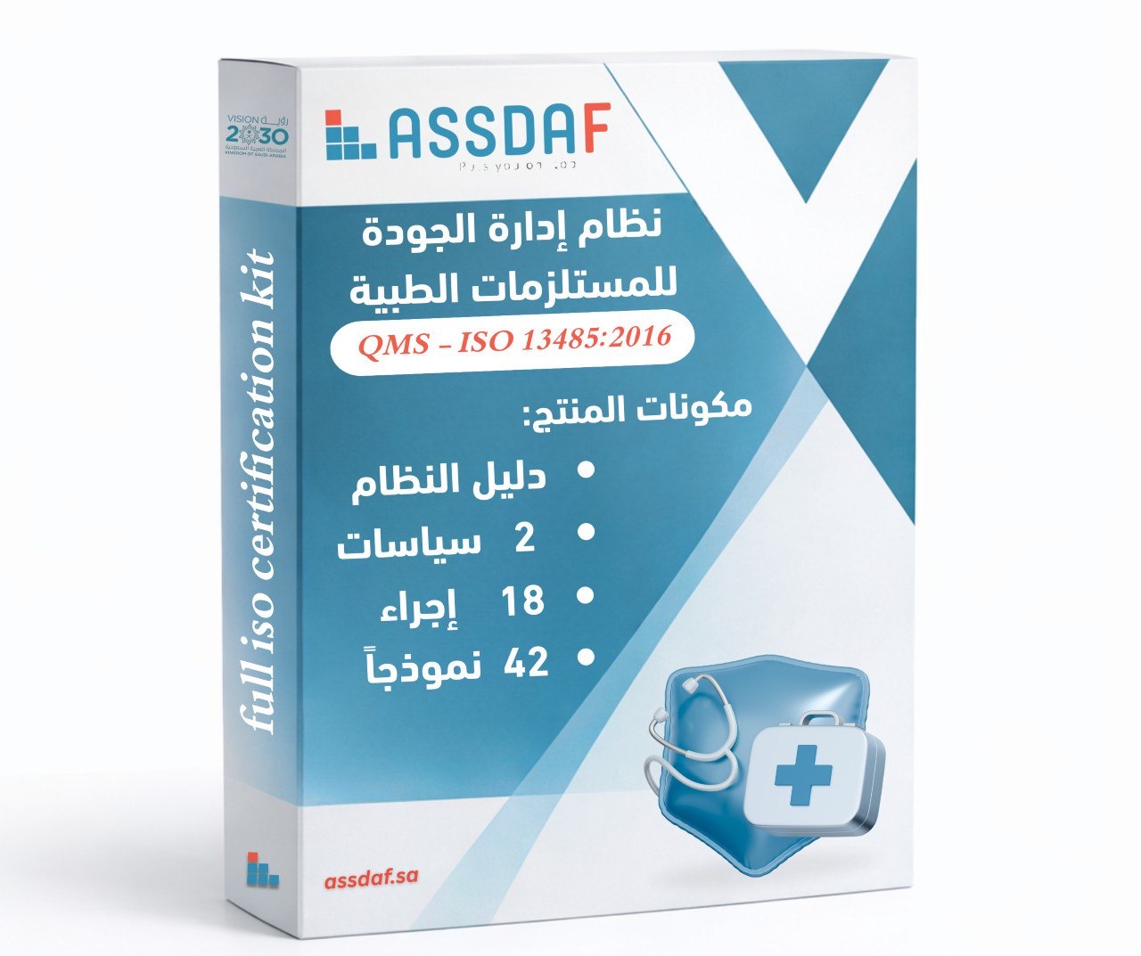 نظام إدارة الجودة للمستلزمات الطبية (QMS – ISO 13485:2016)